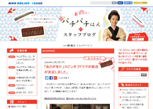 「あさが来た」公式サイト