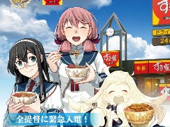 艦これ」×すき家コラボで新画像公開 艦娘とほっぽちゃんが