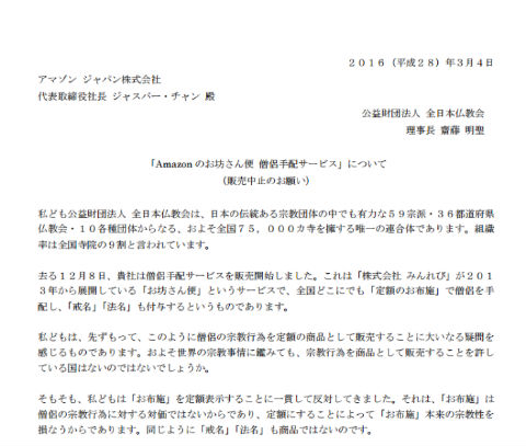 お坊さん便中止願い