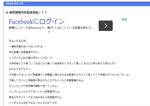 「保育園落ちた日本死ね！！！」
