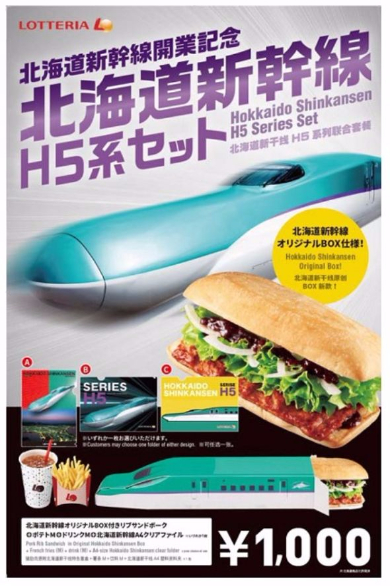 北海道新幹線ロッテリア