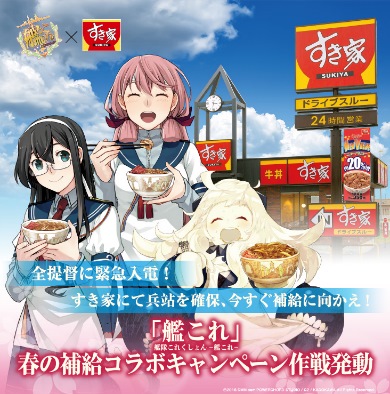 すき家　艦これ　コラボ　どんぶり　1000個限定　当選品　稀少　レア すき家 艦これ コラボ どんぶり 1000個限定 当選品 稀少 レア