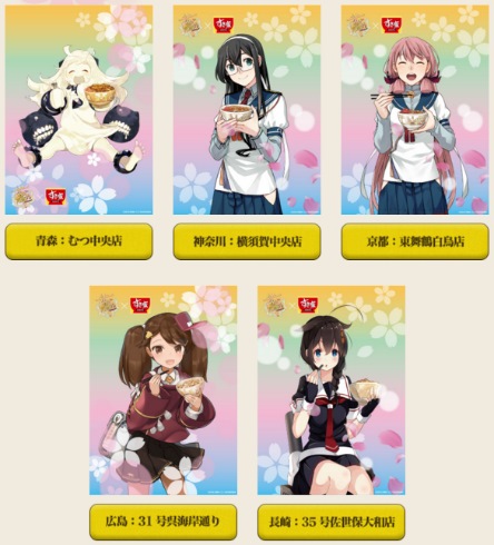 すき家　艦これ　コラボ　どんぶり　1000個限定　当選品　稀少　レア 艦これ」×すき家コラボで新画像公開 艦娘とほっぽちゃんが