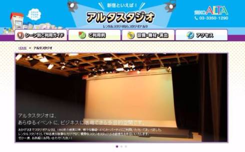 スタジオアルタ