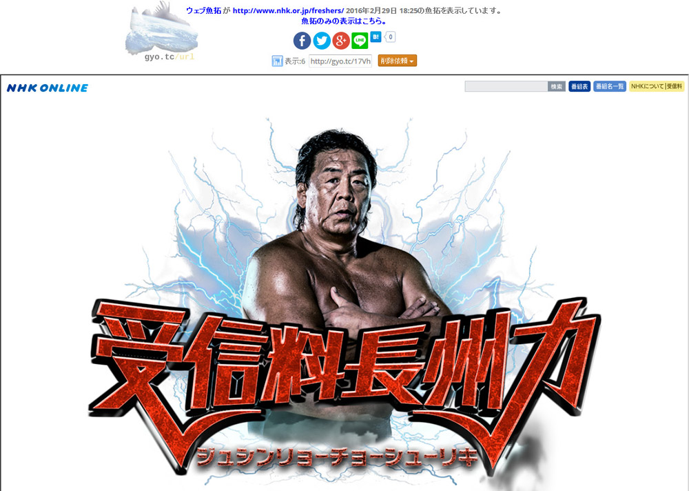 NHK、炎上していた「受信料長州力」サイト開設を中止　「このまま開設しても意図を正しく伝えるのは難しい」
