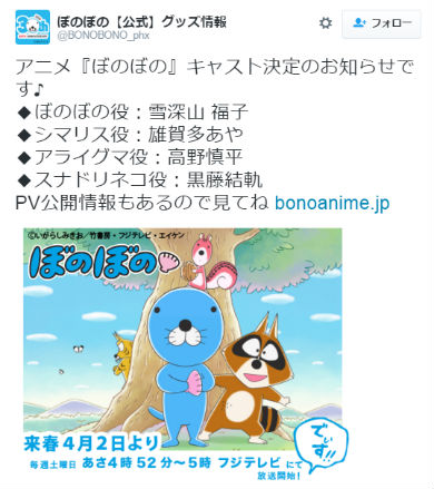 「ぼのぼの」新キャストが発表