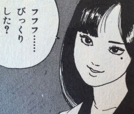 「富江」(伊藤潤二)