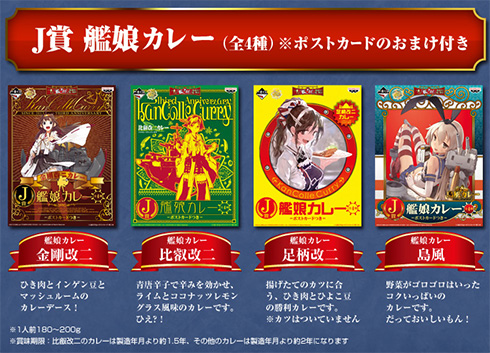 一番くじ「艦これ」参周年！カレー祭り！A賞　ポスター 一番くじ 「艦これ」 -参周年！カレー祭り！-｜一番くじ倶楽部