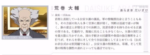 ビートたけしさんが演じる荒巻大輔（「攻殻機動隊S.A.C. 2nd GIG」公式サイトより）