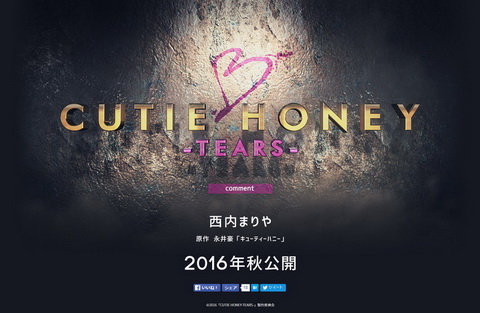 キューティーハニー