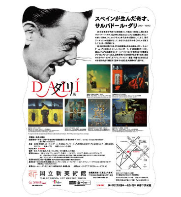 ダリ展