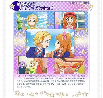 テレビアニメ「アイカツ！」第104話