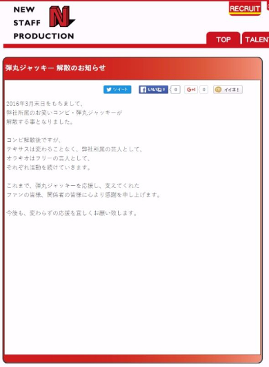 弾丸ジャッキー