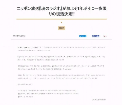 福山雅治魂ラジ