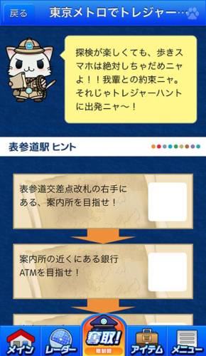 え、地下鉄駅にお宝が？　地下アイドルが行く「東京メトロでトレジャーハント！」