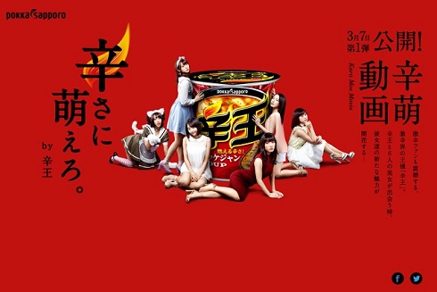 ポッカサッポロ「辛王」