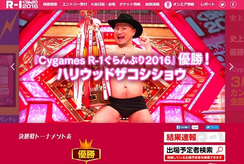 R-1ぐらんぷり結果発表