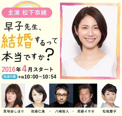 松下奈緒さん主演の新ドラマ「早子先生、結婚するって本当ですか？」