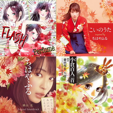 ちはやふるコラボジャケット