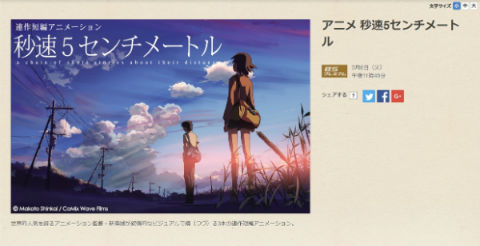 秒速5センチメートル