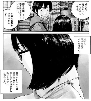 音が鳴り、動くマンガ「都合のいい男」2