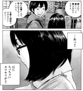 音が鳴り、動くマンガ「都合のいい男」3