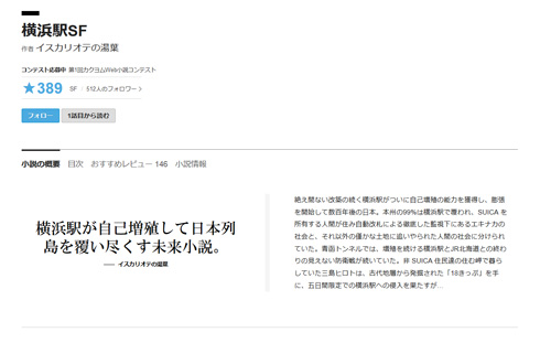 横浜駅SFあらすじ