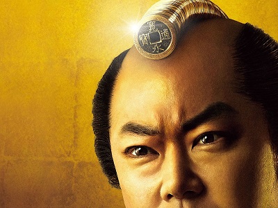 「殿、利息でござる！」