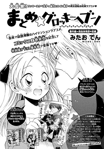 まとめ★グロッキーヘブン