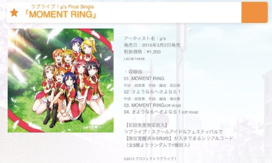 μ'sのファイナルシングル、初週自己最高タイの2位獲得（ラブライブ！公式サイトより）