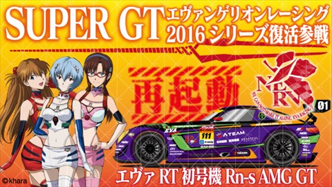 エヴァンゲリオンレーシング