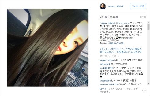 現在の菜々緒さん