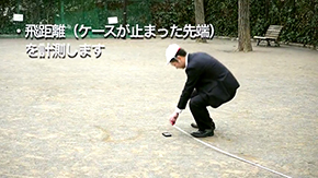 スマホケース投げ