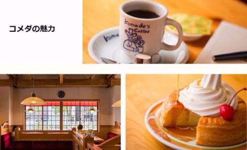 コメダ珈琲店