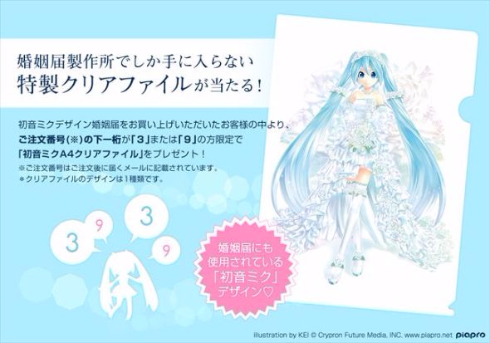 初音ミク婚姻届