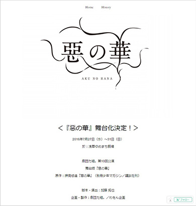 「惡の華」舞台化告知