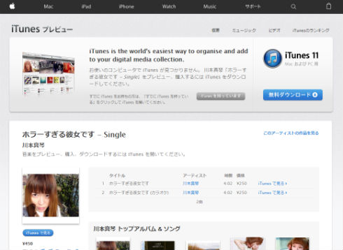 ニューシングル「ホラーすぎる彼女です」