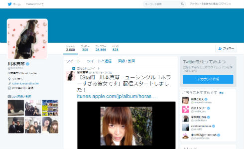 川本真琴さんのTwitter