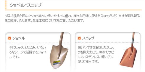 シャベルとスコップ