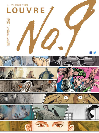 「ルーヴルNo.9 〜漫画、9番目の芸術〜」