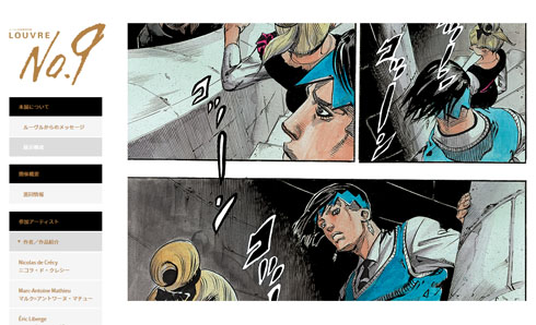 荒木飛呂彦「岸辺露伴 ルーヴルへ行く」