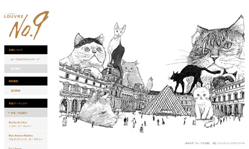 松本大洋「ルーヴルの猫（仮）」