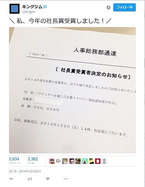 キングジムの中の人