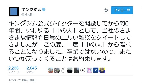 キングジムの中の人