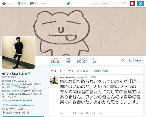 川谷絵音さんTwitter