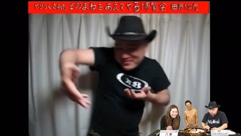 「やりつくされた田原俊彦のものまねをあえてやる」観賞中