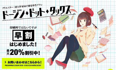 ドージン・ドット・タックス