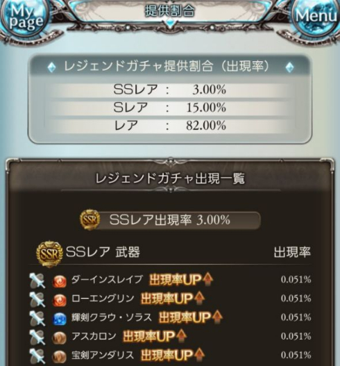 ガチャの出現確率の個別表示