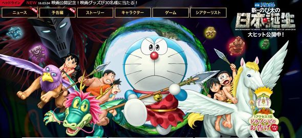 新・のび太の日本誕生