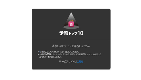 ようじょあつめ予約停止